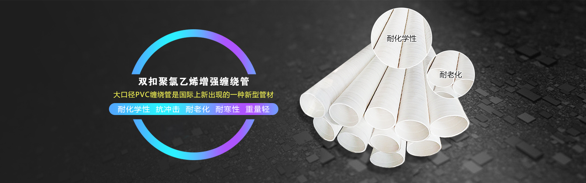 双扣缠绕管